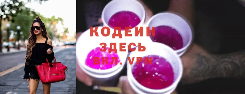 Codein Purple Drank  Нерехта 